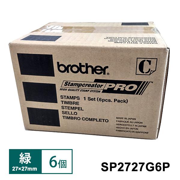 スタンプ(ラバーグリップ)27×27mm 緑 6個 brother (ブラザー) SP2727G6P...