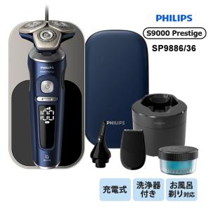 philips S9000 prestige SP9840/32 フィリップス Philips shaver S9000 Prestige ウェット＆ドライ電動シェーバー