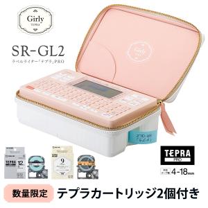 ラベルライター ガーリーPRO 限定ギフトセット コーラルピンク  KING JIM  SR-GL2PGS