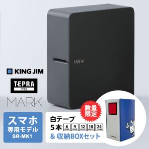 キングジム ラベルライター テプラPRO MARK ブラック  ＆ キングファイルデザイン テプラテープボックス ＆ テプラテープ5本セット SR-MK1BK-BOX1★｜telaffy