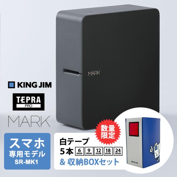 キングジム ラベルライター テプラPRO MARK ブラック  ＆ キングファイルデザイン テプラテ...