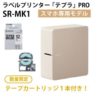 ラベルライター テプラPRO MARK スマートフォン専用モデル (テープ(SS12K)1本付き限定モデル) ベージュ KING JIM (キングジム) SR-MK1SBE