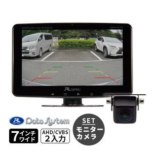 7インチ液晶モニター+カメラセット