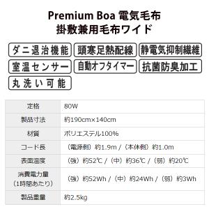 【特価セール】 プレミアムボア電気掛敷兼用毛布...の詳細画像4