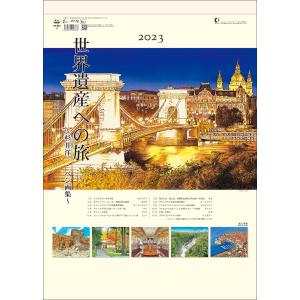 世界遺産への旅 2023年 トーダン TD-867-2023