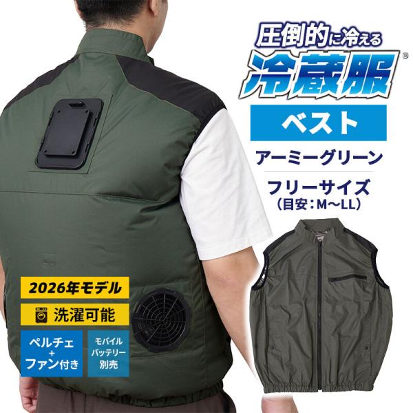 冷蔵服2026 ベスト アーミーグリーン フリー 空調作業服 ペルチェプレート ファンベスト 冷却 ...