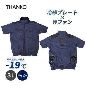 圧倒的に冷える 冷蔵服3 TKCV24FNV ネイビー （フリーサイズ） 圧倒的に冷える「冷蔵服3」 | 【公式】サンコー通販サイト