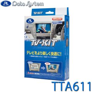 Data System（データシステム） TV-KIT テレビキット 切替タイプ