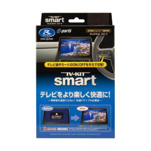 TV-KIT テレビキット スマートタイプ ト...の詳細画像5