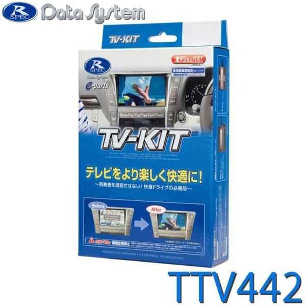 TV-KIT テレビキット 切替タイプ TTV429の後継商品 クラウン LBX MORIZORR ...