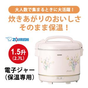 電子ジャー しあわせ (保温専用) 2.7L ...の詳細画像1