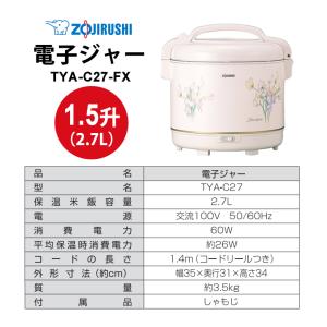 電子ジャー しあわせ (保温専用) 2.7L ...の詳細画像3