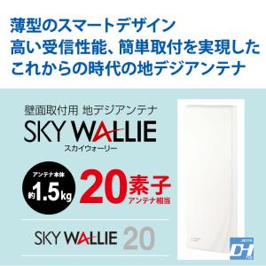 【特価セール】 壁面取付用 地上デジタル放送用...の詳細画像4