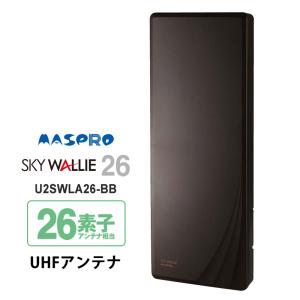 壁面取付用 地上デジタル放送用 平面 UHFアンテナ SKY WALLIE(スカイウォーリー) ブラックブロンズ MASPRO (マスプロ) U2SWLA26-BB｜telaffy