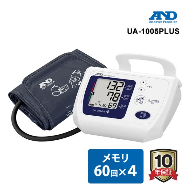 【特価セール】 上腕式血圧計 エーアンドデイ UA-1005PLUS★