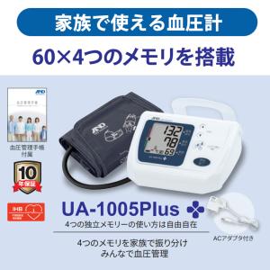 【特価セール】 上腕式血圧計 エーアンドデイ ...の詳細画像1