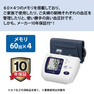 【特価セール】 上腕式血圧計 エーアンドデイ ...の詳細画像2