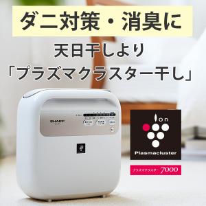 【特価セール】 プラズマクラスター ふとん乾燥...の詳細画像1