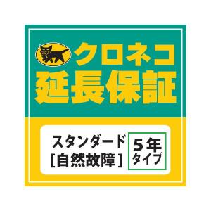 商品金額 80001円-100000円用クロネコ延長保証 スタンダード 自然故障のみ(※物損は保証対象外) クロネコ延長保証サービス WARRANTY-S04