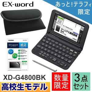 電子辞書 高校生モデル お買い得3点セット EX-word/...