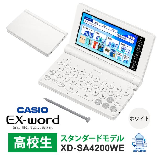 電子辞書 EX-word(エクスワード) 高校生スタンダードモデル 155コンテンツ ホワイト CA...