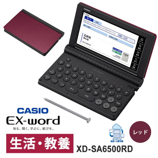 電子辞書 EX-word(エクスワード) 生活・教養モデル 160コンテンツ レッド CASIO (...
