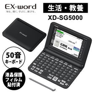 人気アイテム CASIO カシオ XD-SG5000RD レッド EX-word エクスワード 生活 教養モデル 50音キーボード24 800円