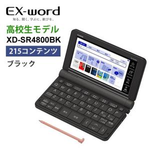 電子辞書 EX-word(エクスワード) 高校生モデル ブラック CASIO (カシオ) XD-SR4800BK