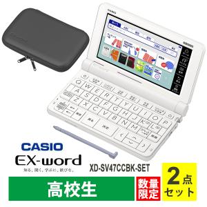 電子辞書 EX-word (エクスワード) XD-SV4750 高校生 ホワイト