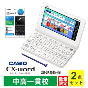 【特価セール】 電子辞書 EX-word(エクスワード) XD-SX4510 中高一貫校(高校生 中...