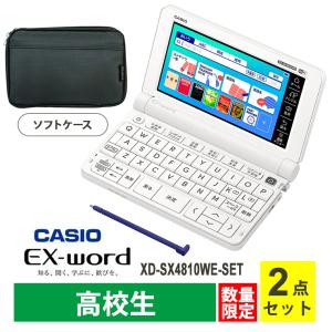 電子辞書 EX-word エクスワード 高校生モデル ホワイト