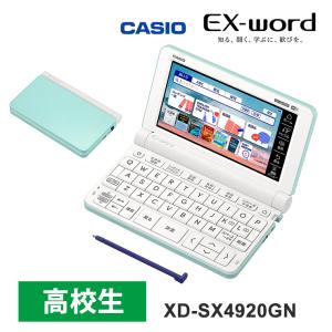 【特価セール】 電子辞書 EX-word(エクスワード) 高校生 英語・国語強化モデル 260コンテンツ グリーン CASIO (カシオ) XD-SX4920GN★｜telaffy