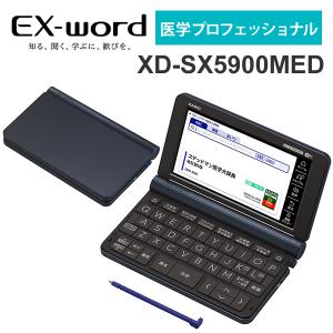 電子辞書 EX-word(エクスワード) 医学プロフェッショナルモデル 85コンテンツ CASIO (カシオ) XD-SX5900MED｜telaffy