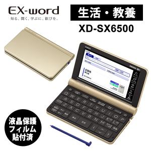 電子辞書 カシオ 6500 生活・教養エクスワード 160コンテンツ