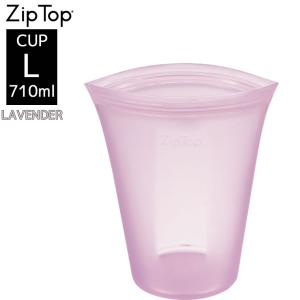 ジップトップ カップ L ラベンダー ZipTop(ジップトップ) Z-CUPL-04★｜telaffy