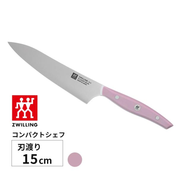 コンパクトシェフナイフ ツヴィリング Fit II 15cm スモーキーピンクカラー キッチン シェ...