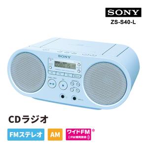 ソニー AUX CDラジオ ZS-S40 : FM/AM/ワイドFM対応ホワイト SONY（ソニー） AUX CDラジオ ZS-S40 ホワイト : 富成ストア - 通販