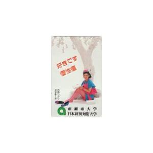 テレホンカード アイドル テレカ 石田ひかり 亜細亜大学 日本経済短期大学 A0008-0150