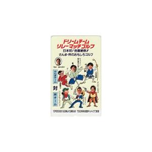 テレカ テレホンカード 明石家さんま 所ジョージ ドリームチームリレーマッチゴルフ TBS A500...