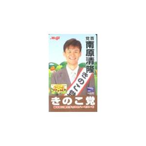 図書カード ウッチャンナンチャン 明治きのこの山 ナンチャン・図書カード A5007-0050