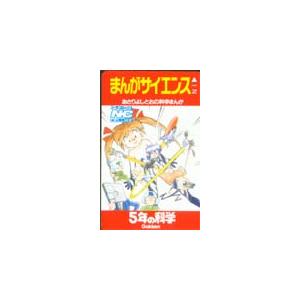 テレカ テレホンカード まんがサイエンス 5年の科学 AG001-0044