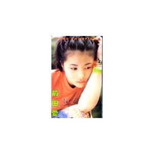 テレホンカード アイドル テレカ 前田愛 大村彩子 浜丘麻矢 少年