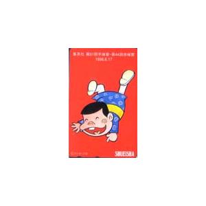 カード【天才バカボン 10種】 テレカ テレホンカード 天才バカボン 平成十年十月十日 CAA01-0016