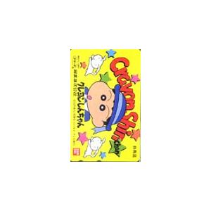 テレカ テレホンカード クレヨンしんちゃん 岡本 CAC11-0003 : カード
