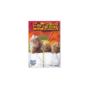 ビックコミックオリジナル 小学館 クオカード500 CAM02-0228