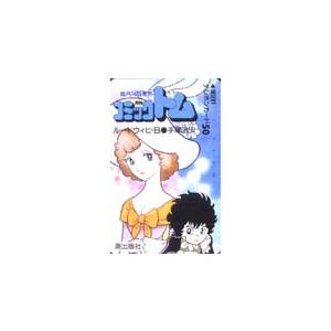 テレカ】 ルードウィヒ・B 手塚治虫 月刊コミックトム 潮出版 抽