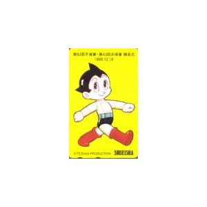 テレカ テレホンカード 鉄腕アトム CAT11-0001 : カードショップ