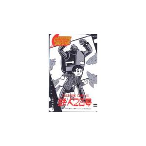 テレカ テレホンカード 鉄人28号 グリコ CAY01-0001 : カードショップ