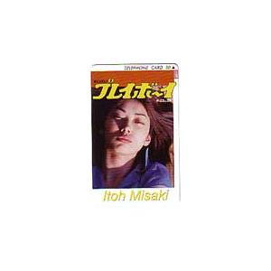 テレカ テレホンカード 伊東美咲 週刊プレイボーイ EA020-0024
