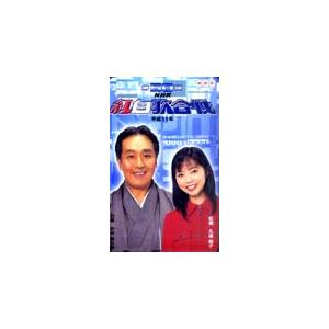 テレカ テレホンカード 久保純子 中村勘九郎 第50回 NHK 紅白歌合戦